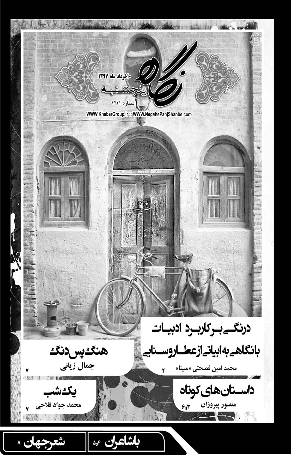 مشاهده صفحه ۲۹ روزنامه خبرجنوب تاریخ ۱۰  سال ۱۳۹۷