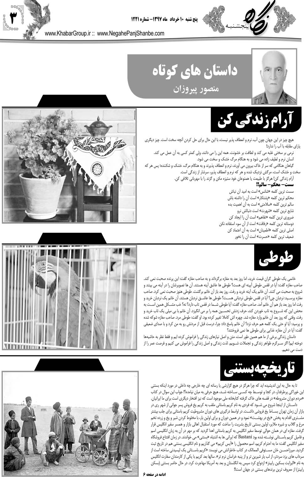 مشاهده صفحه ۳۱ روزنامه خبرجنوب تاریخ ۱۰  سال ۱۳۹۷