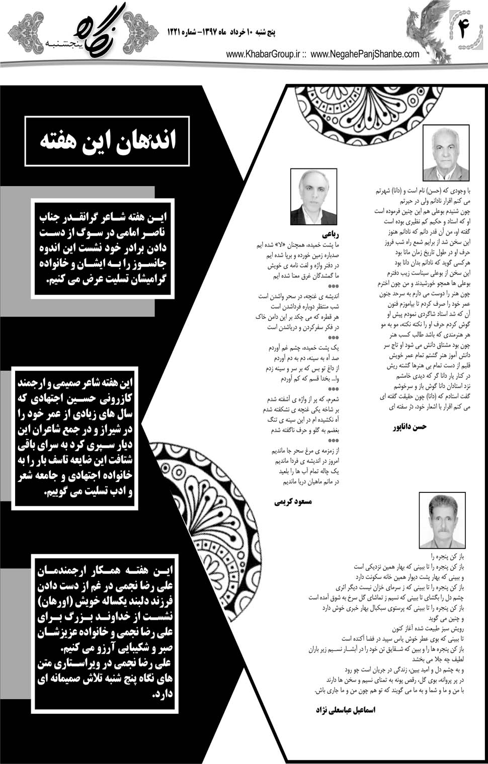 مشاهده صفحه ۳۲ روزنامه خبرجنوب تاریخ ۱۰  سال ۱۳۹۷