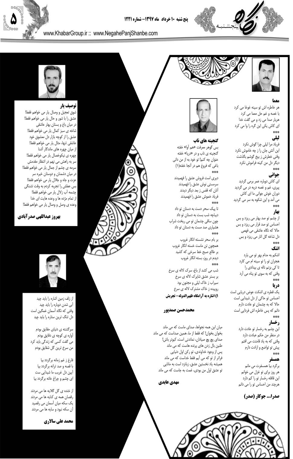 مشاهده صفحه ۳۳ روزنامه خبرجنوب تاریخ ۱۰  سال ۱۳۹۷