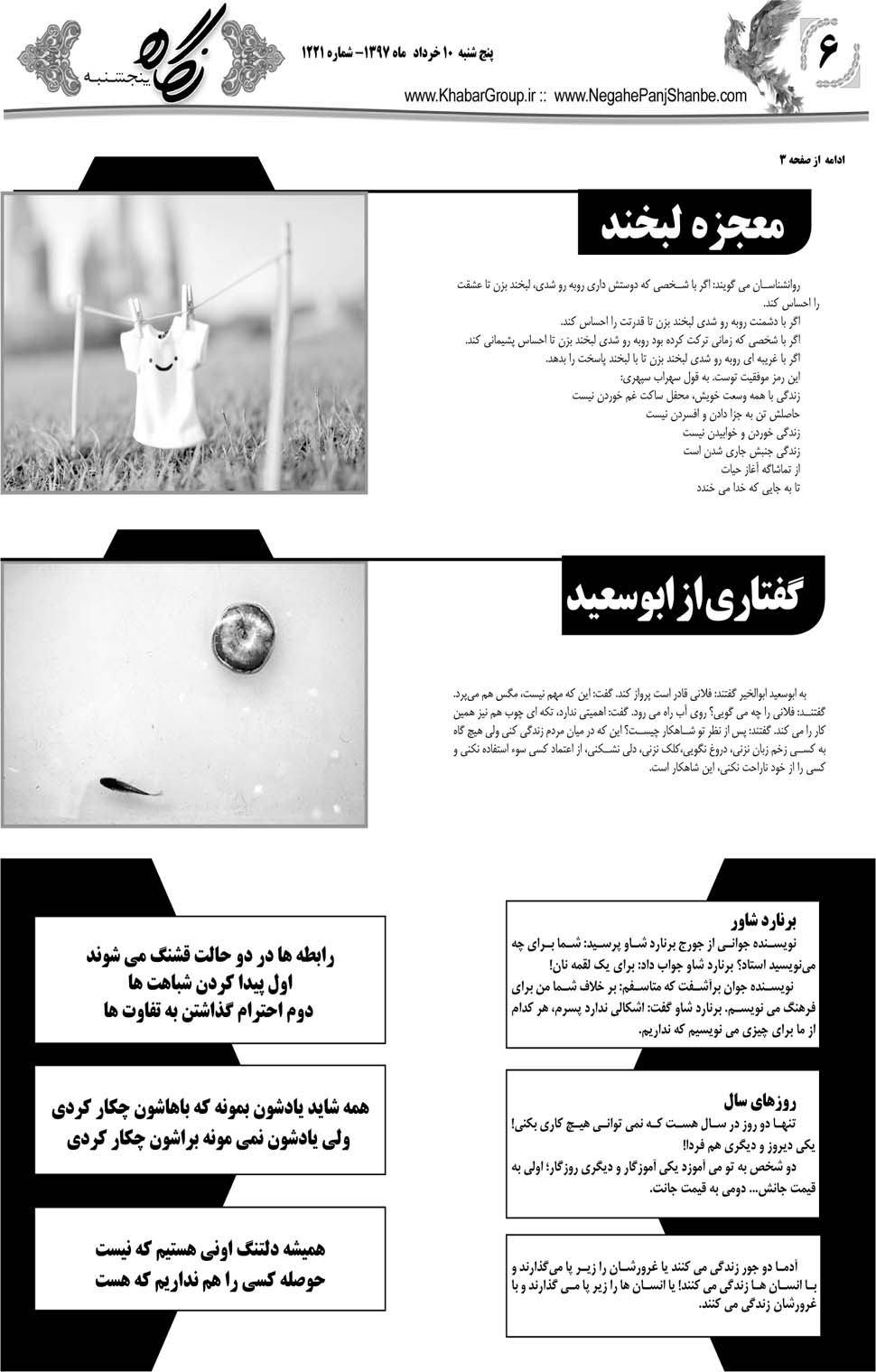 مشاهده صفحه ۳۴ روزنامه خبرجنوب تاریخ ۱۰  سال ۱۳۹۷