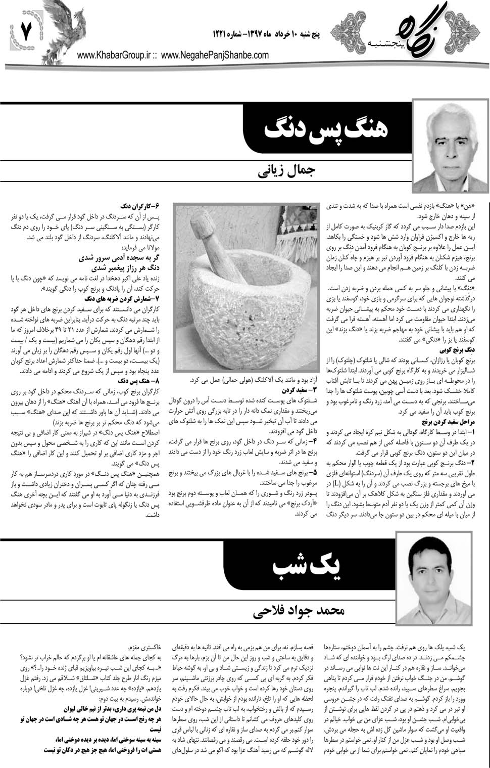 مشاهده صفحه ۳۵ روزنامه خبرجنوب تاریخ ۱۰  سال ۱۳۹۷