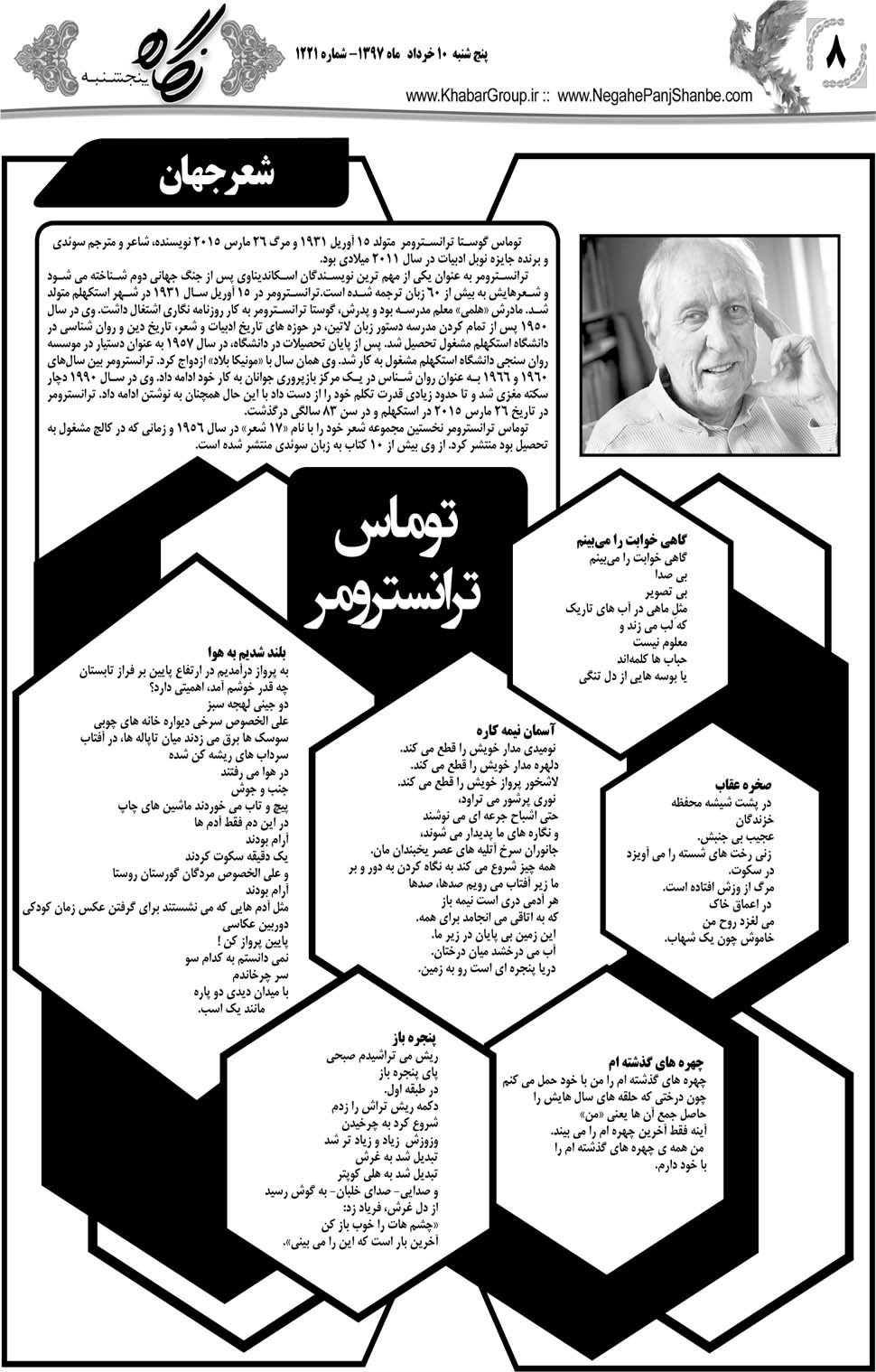 مشاهده صفحه ۳۶ روزنامه خبرجنوب تاریخ ۱۰  سال ۱۳۹۷