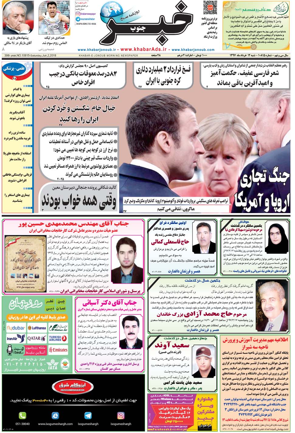 مشاهده صفحه ۱ روزنامه خبرجنوب تاریخ ۱۲  سال ۱۳۹۷