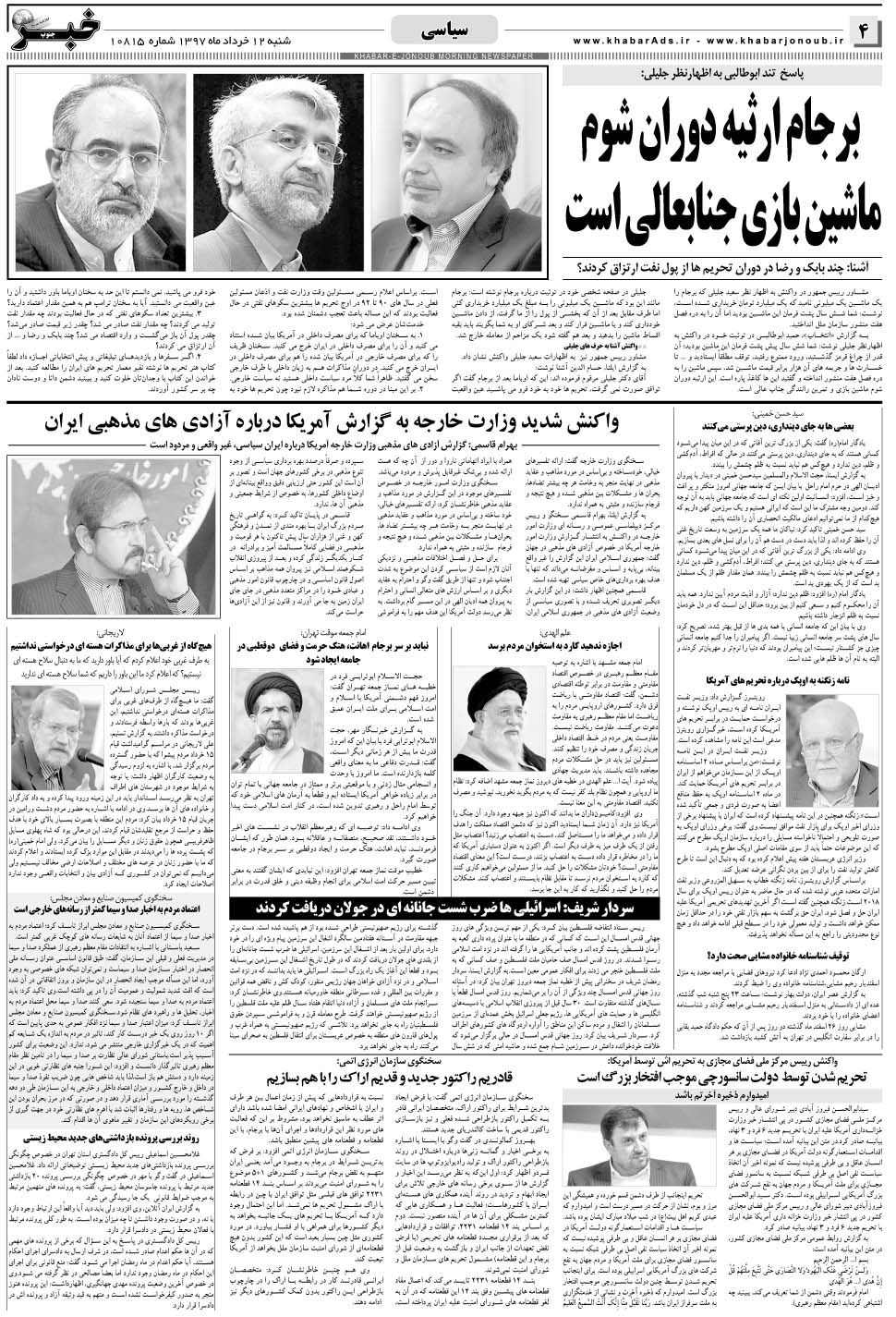 مشاهده صفحه ۴ روزنامه خبرجنوب تاریخ ۱۲  سال ۱۳۹۷