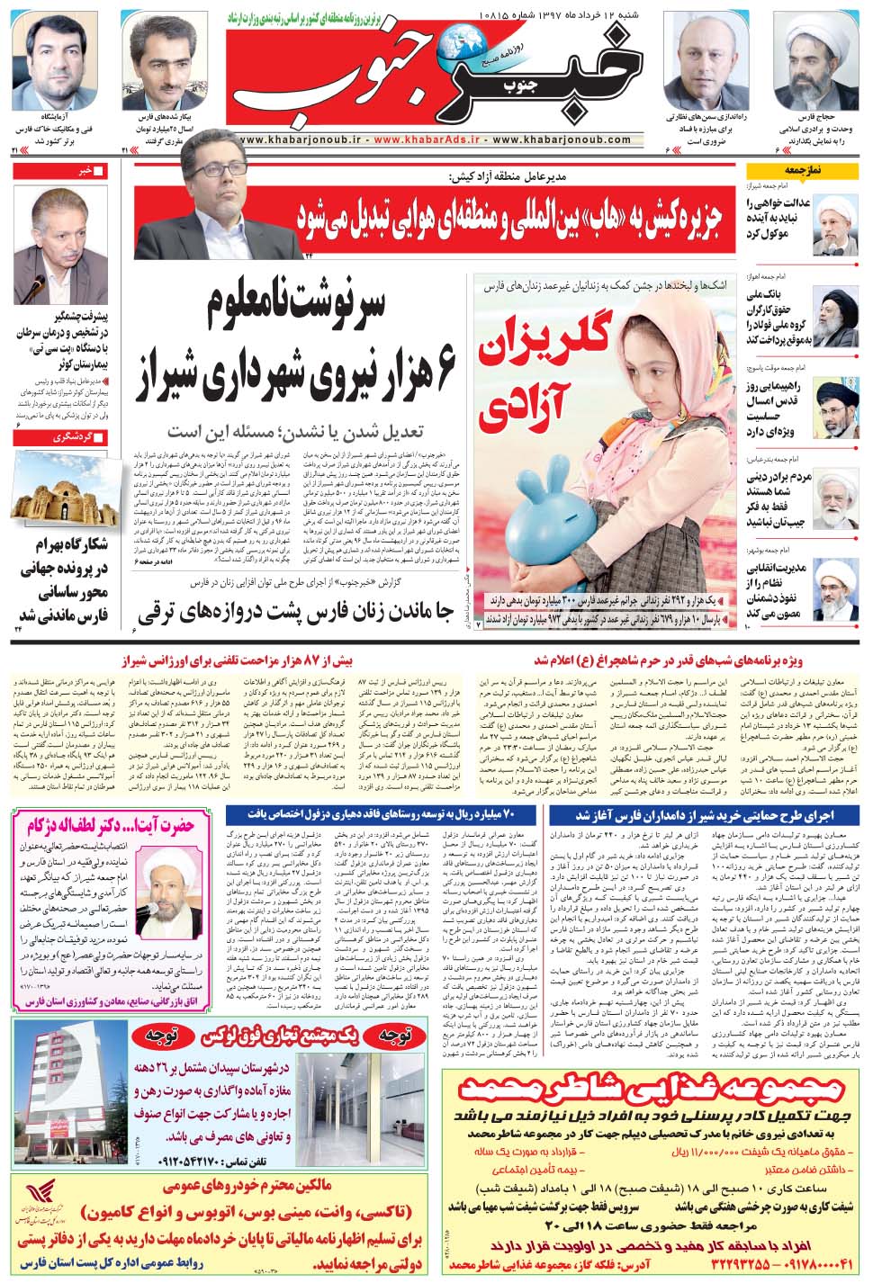 مشاهده صفحه ۵ روزنامه خبرجنوب تاریخ ۱۲  سال ۱۳۹۷