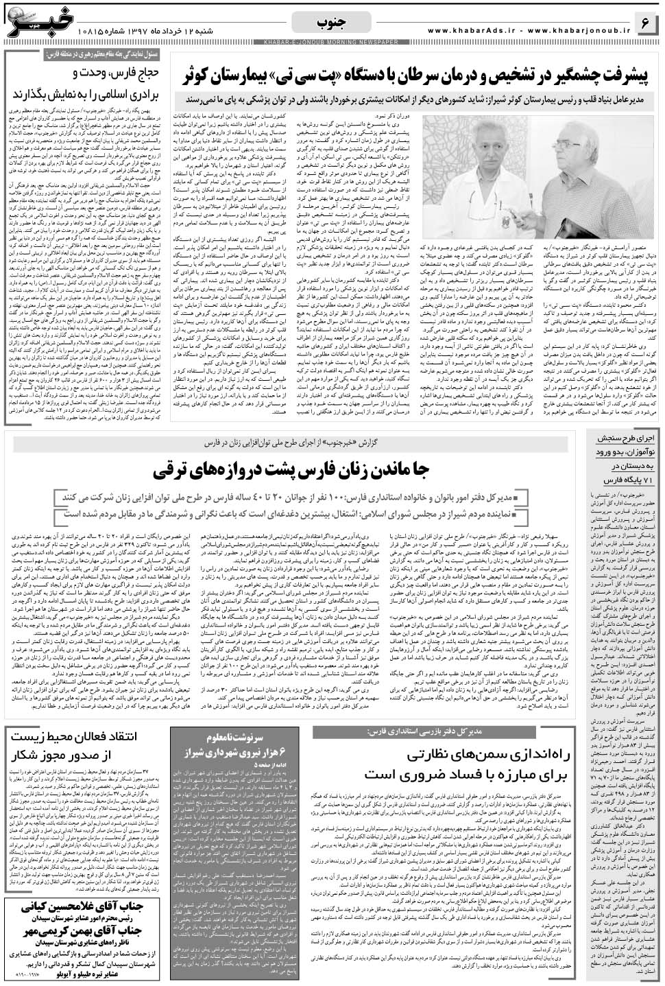 مشاهده صفحه ۶ روزنامه خبرجنوب تاریخ ۱۲  سال ۱۳۹۷