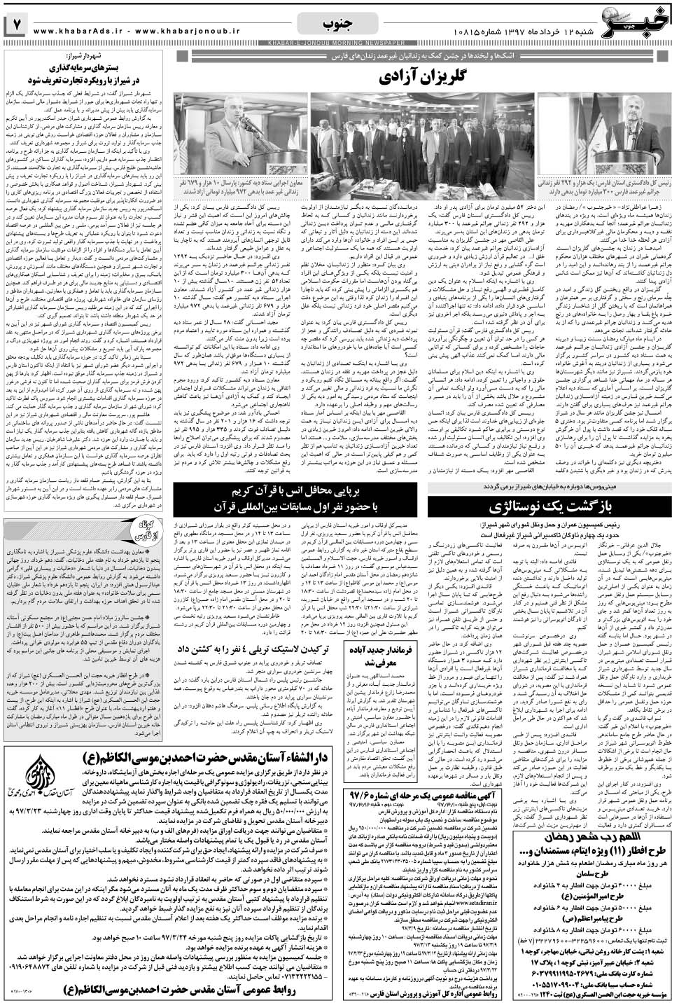 مشاهده صفحه ۷ روزنامه خبرجنوب تاریخ ۱۲  سال ۱۳۹۷