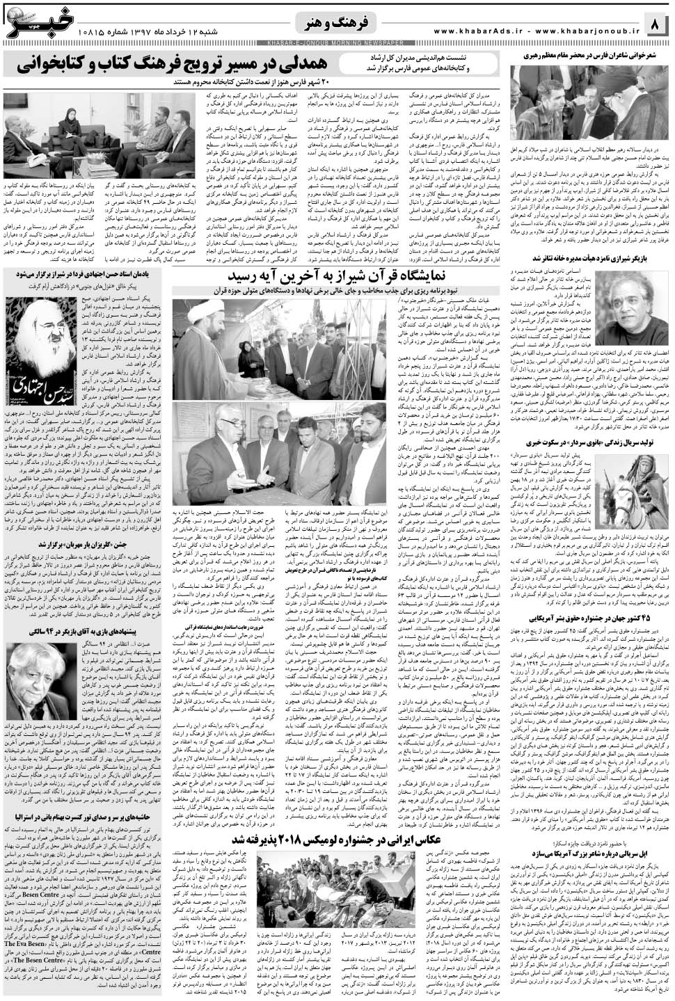 مشاهده صفحه ۸ روزنامه خبرجنوب تاریخ ۱۲  سال ۱۳۹۷