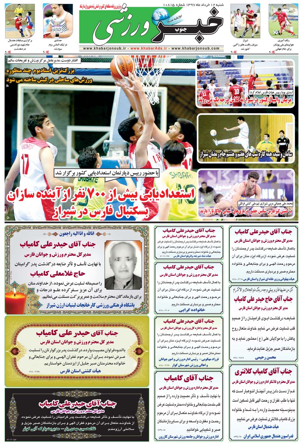مشاهده صفحه ۹ روزنامه خبرجنوب تاریخ ۱۲  سال ۱۳۹۷
