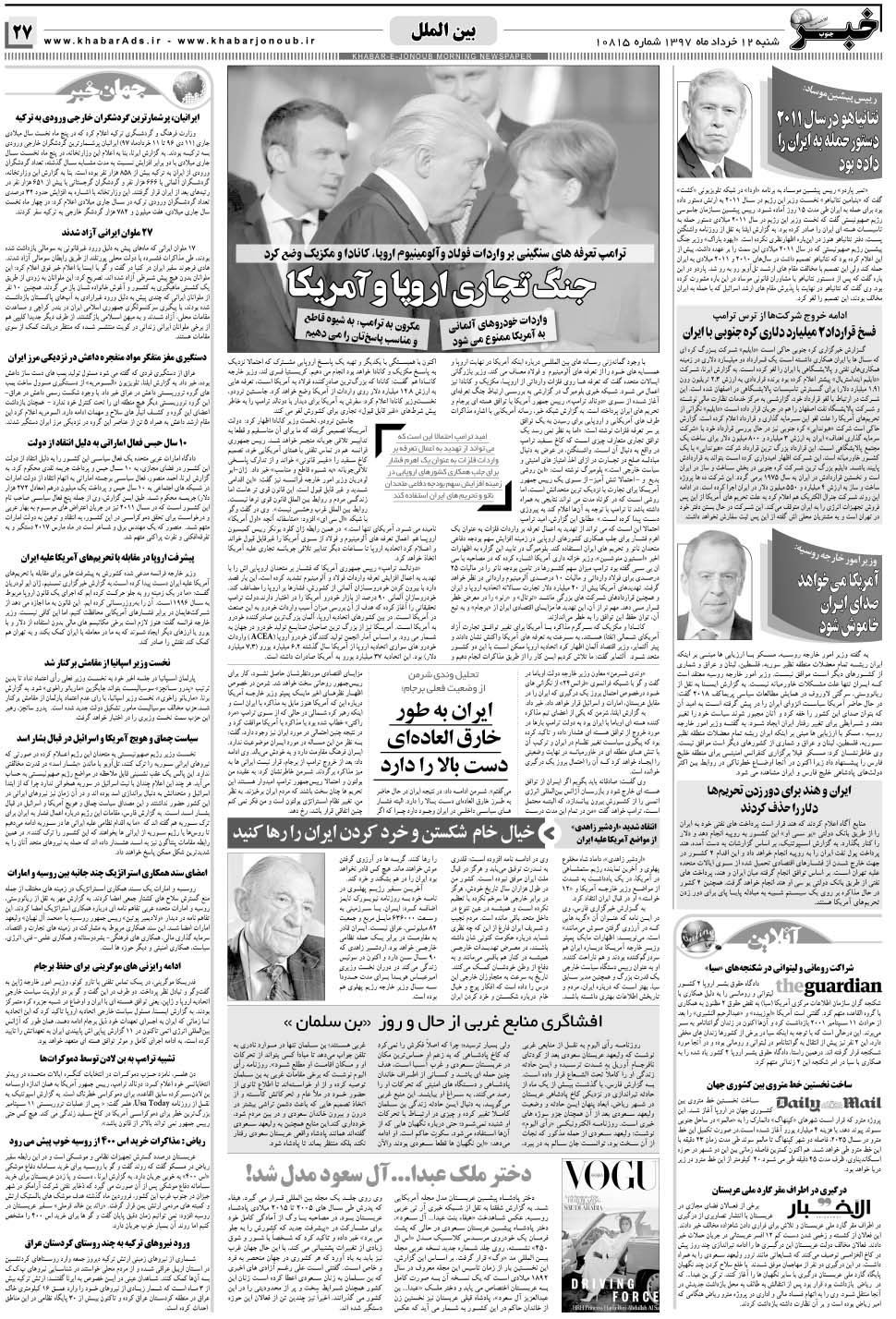 مشاهده صفحه ۲۷ روزنامه خبرجنوب تاریخ ۱۲  سال ۱۳۹۷