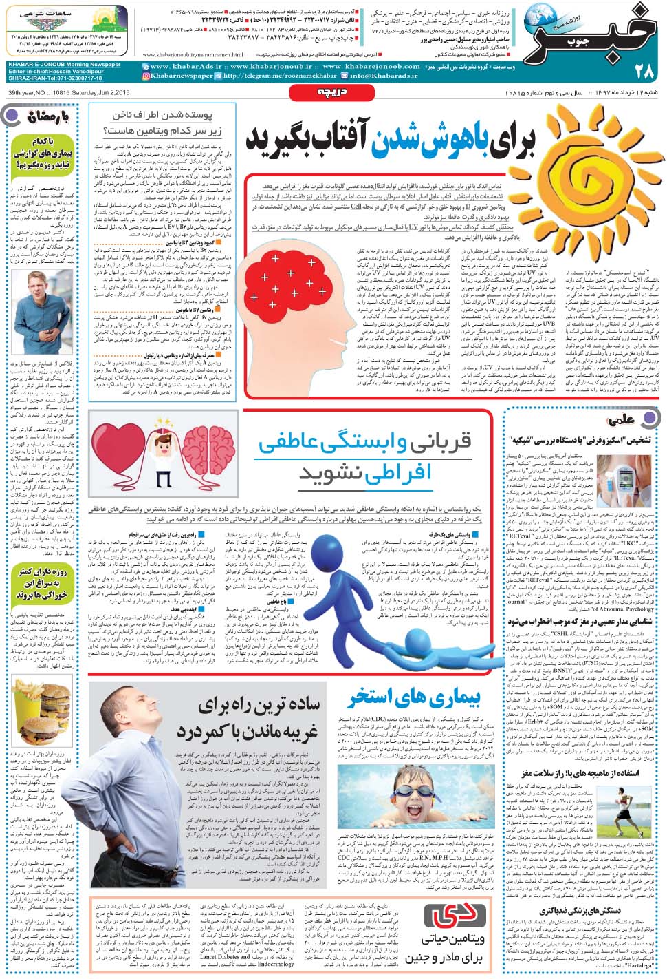 مشاهده صفحه ۲۸ روزنامه خبرجنوب تاریخ ۱۲  سال ۱۳۹۷
