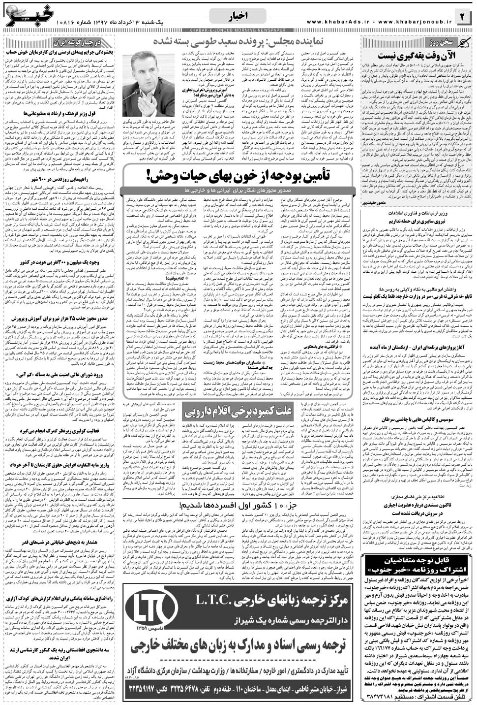 مشاهده صفحه ۲ روزنامه خبرجنوب تاریخ ۱۳  سال ۱۳۹۷