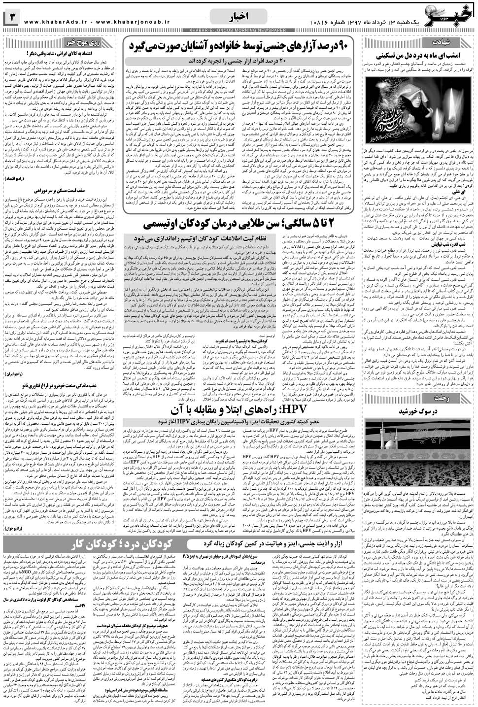مشاهده صفحه ۳ روزنامه خبرجنوب تاریخ ۱۳  سال ۱۳۹۷