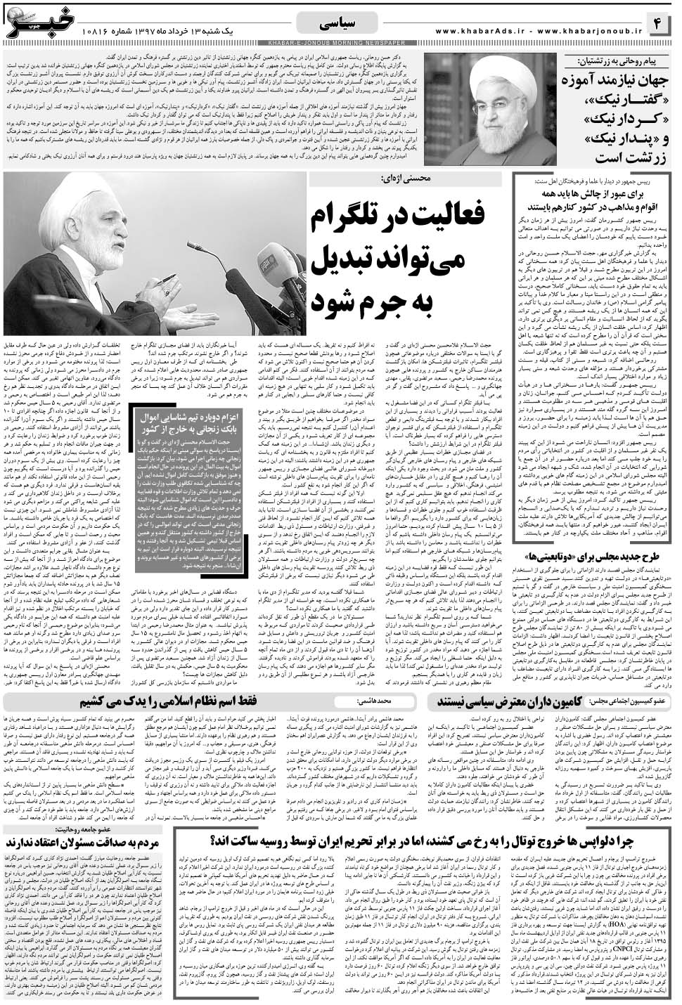 مشاهده صفحه ۴ روزنامه خبرجنوب تاریخ ۱۳  سال ۱۳۹۷