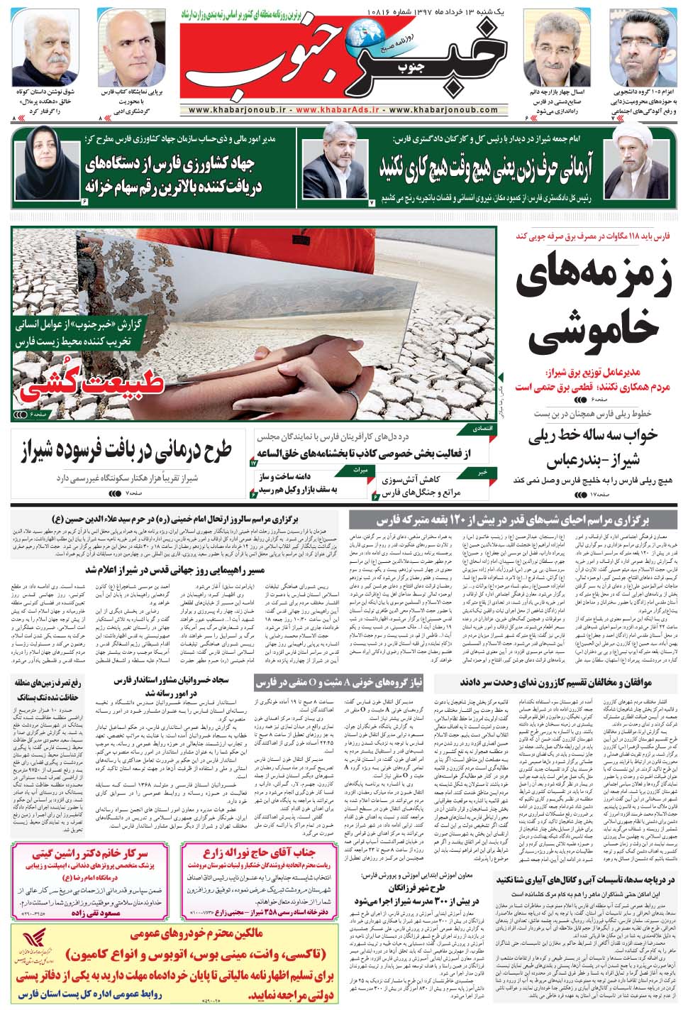 مشاهده صفحه ۵ روزنامه خبرجنوب تاریخ ۱۳  سال ۱۳۹۷