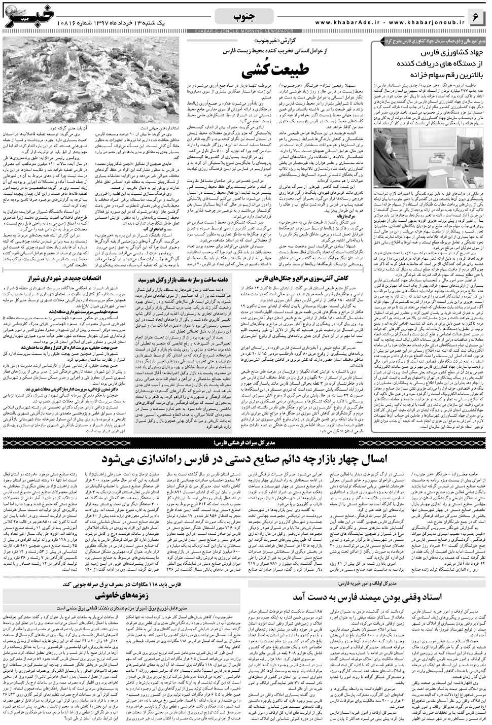 مشاهده صفحه ۶ روزنامه خبرجنوب تاریخ ۱۳  سال ۱۳۹۷
