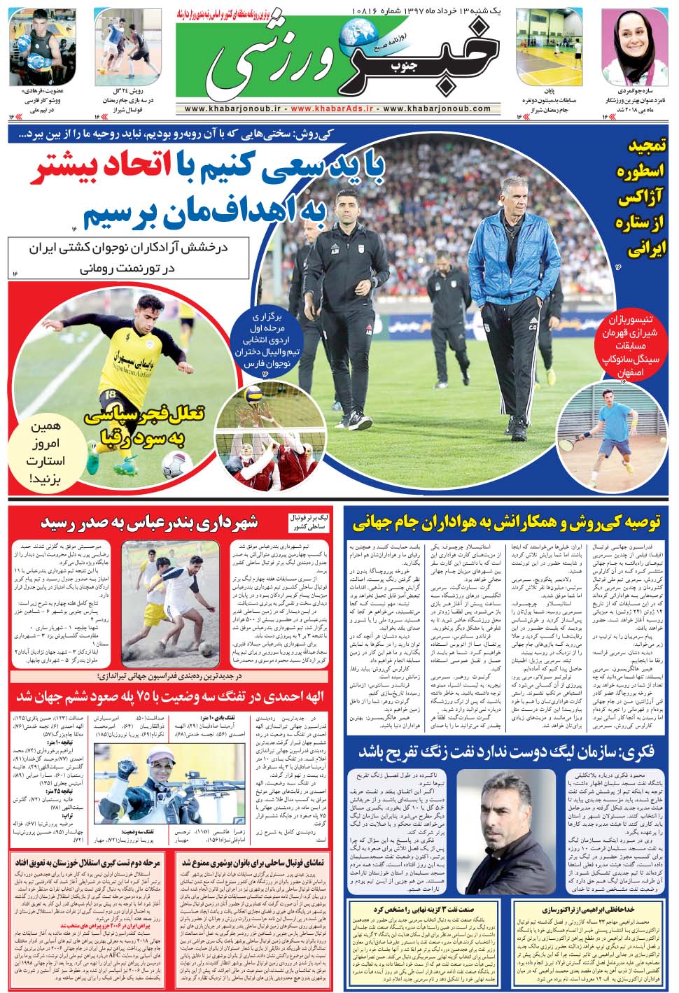 مشاهده صفحه ۹ روزنامه خبرجنوب تاریخ ۱۳  سال ۱۳۹۷