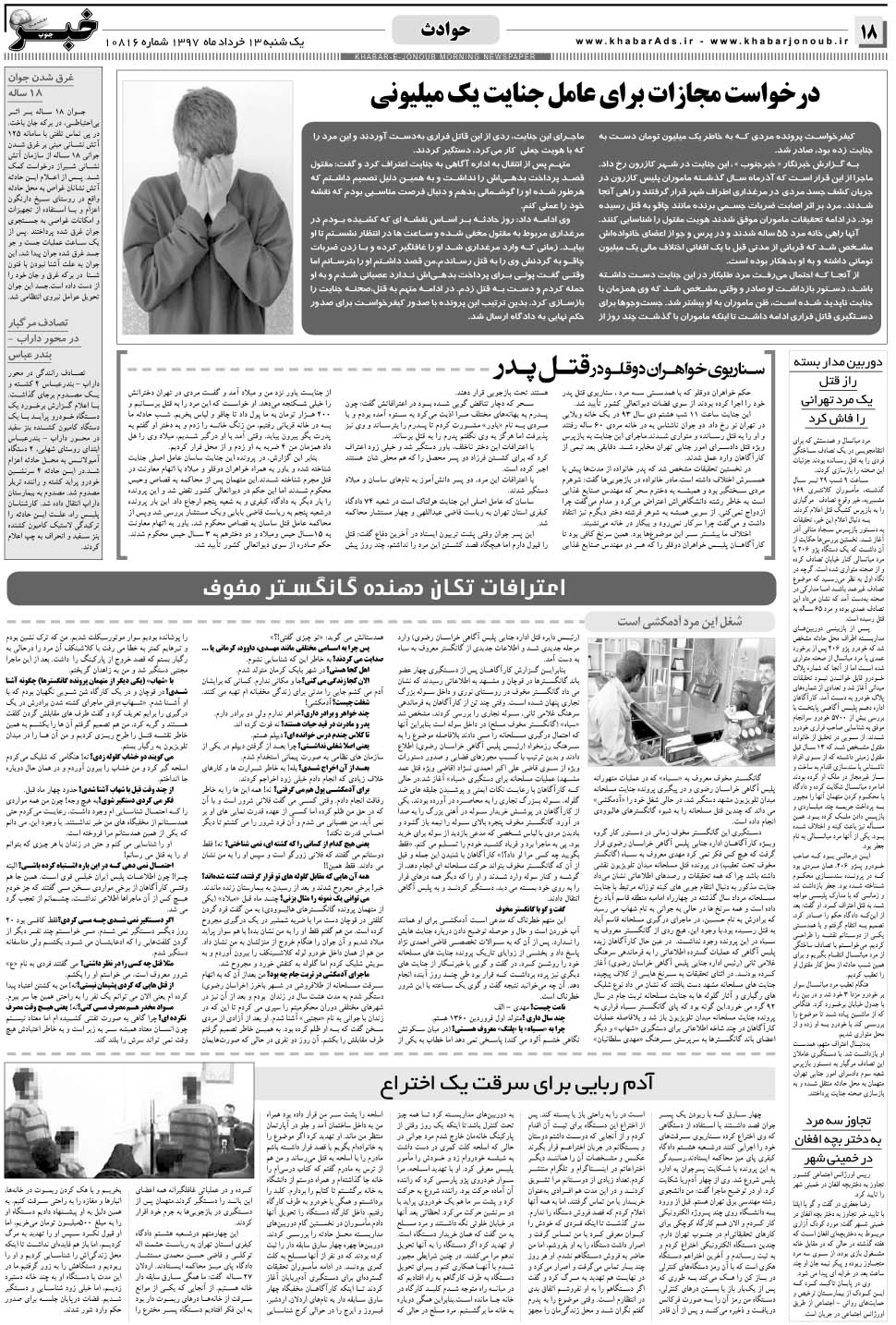 مشاهده صفحه ۱۸ روزنامه خبرجنوب تاریخ ۱۳  سال ۱۳۹۷