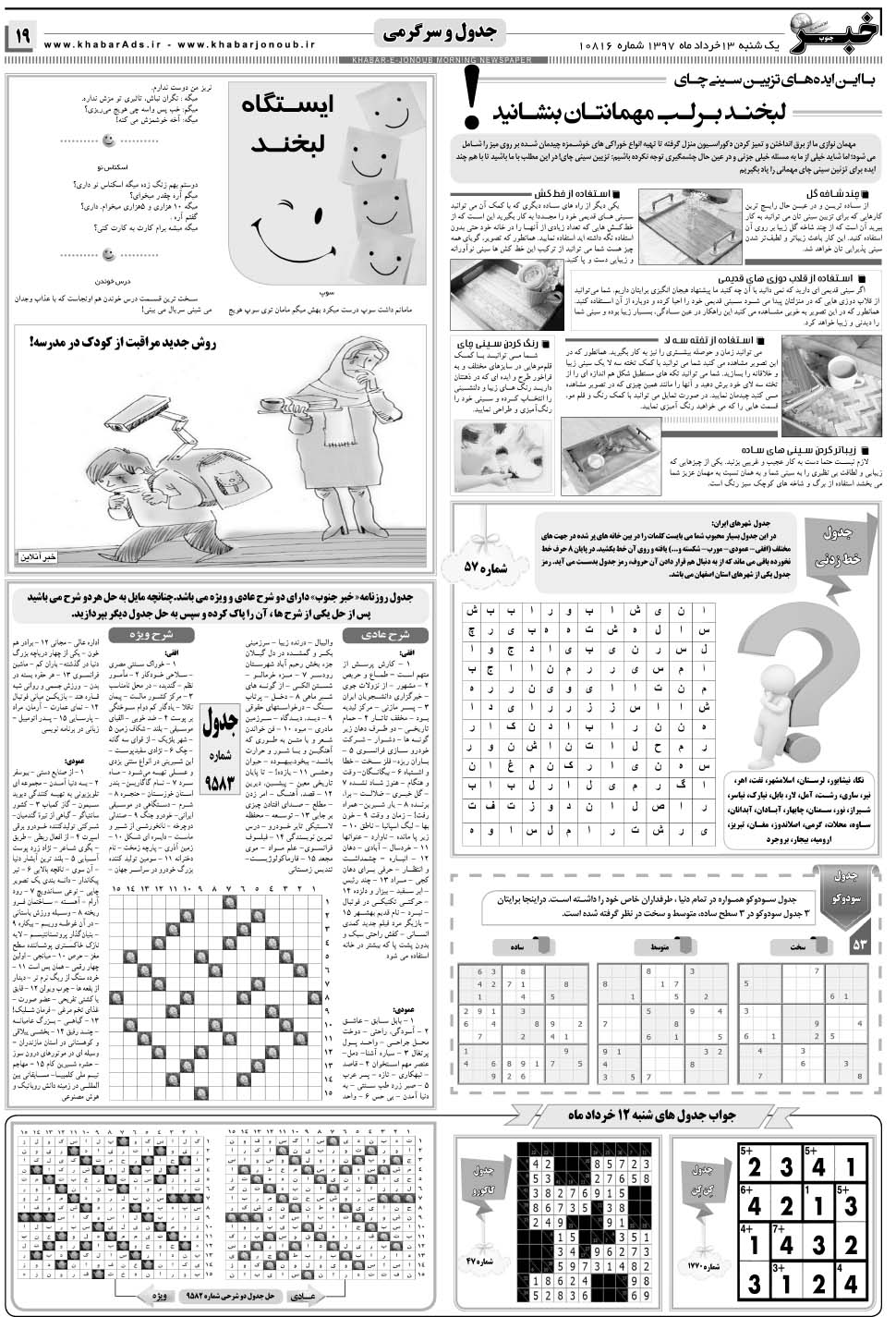 مشاهده صفحه ۱۹ روزنامه خبرجنوب تاریخ ۱۳  سال ۱۳۹۷