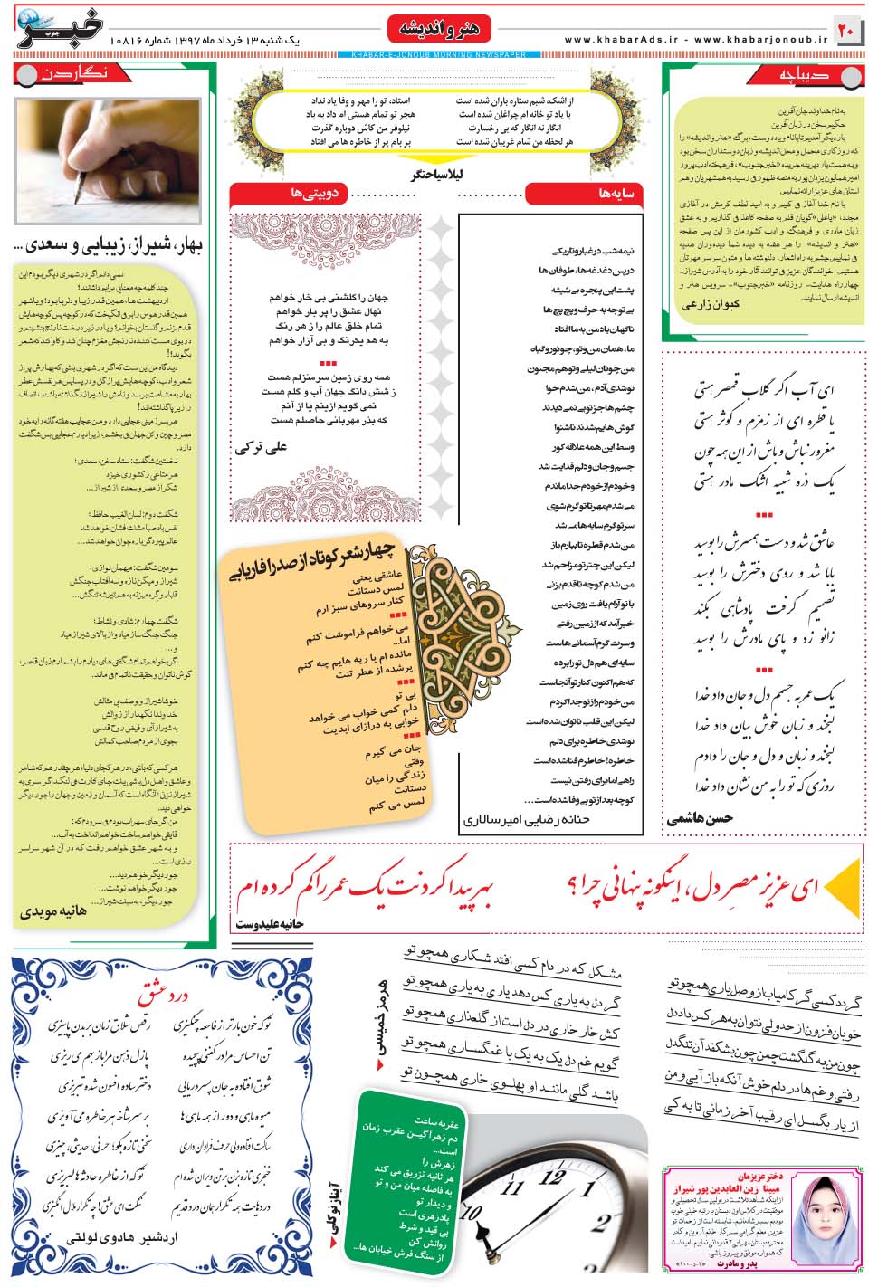 مشاهده صفحه ۲۰ روزنامه خبرجنوب تاریخ ۱۳  سال ۱۳۹۷
