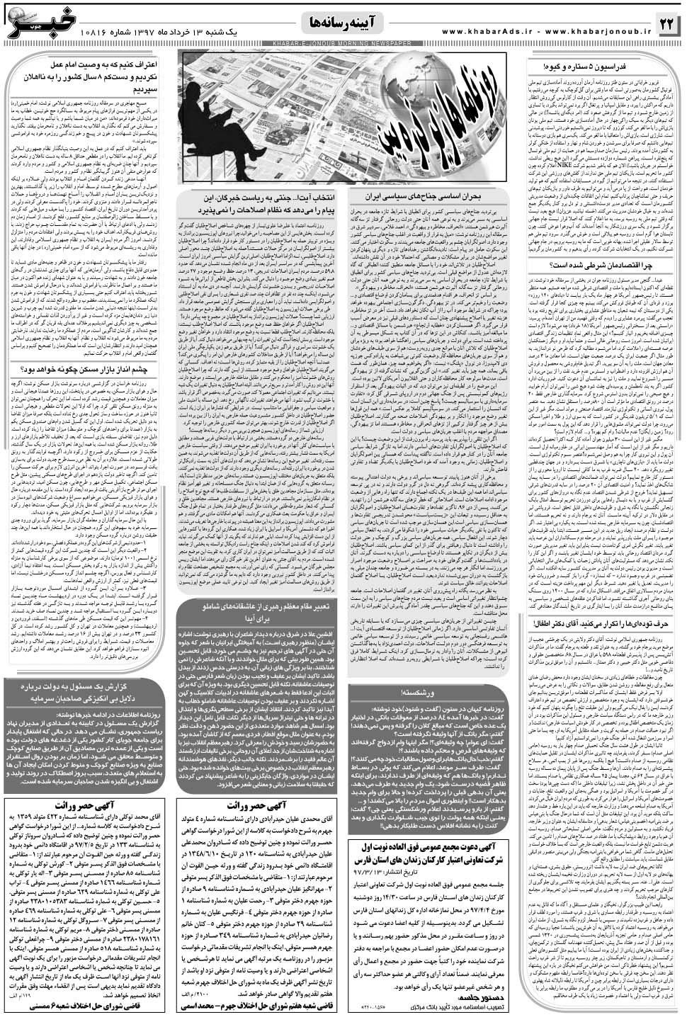 مشاهده صفحه ۲۲ روزنامه خبرجنوب تاریخ ۱۳  سال ۱۳۹۷