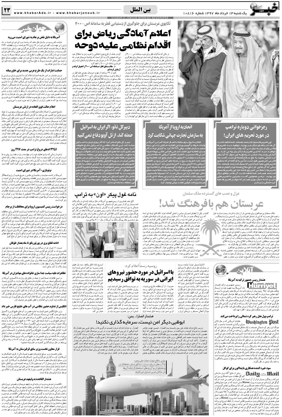 مشاهده صفحه ۲۳ روزنامه خبرجنوب تاریخ ۱۳  سال ۱۳۹۷