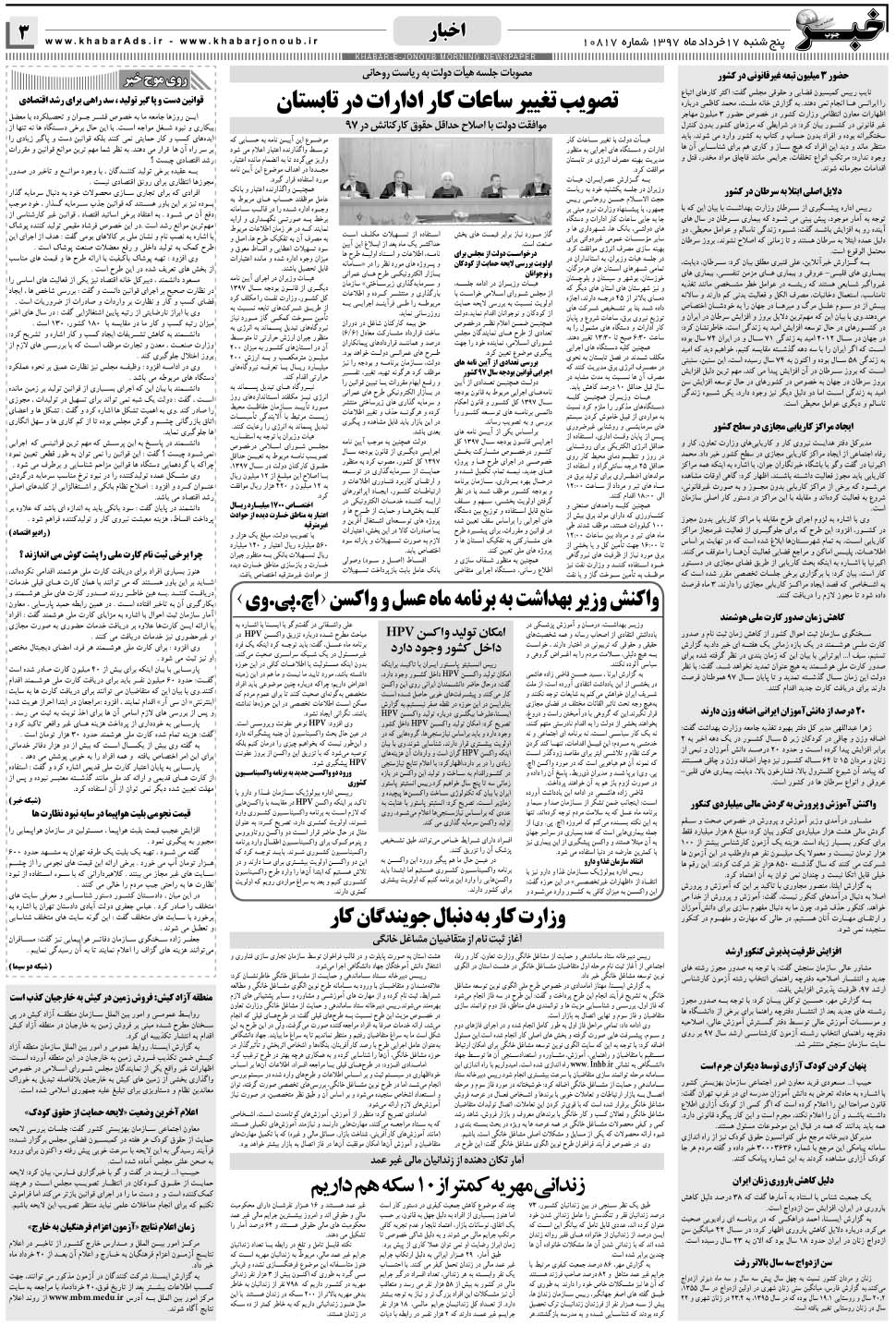 مشاهده صفحه ۳ روزنامه خبرجنوب تاریخ ۱۷  سال ۱۳۹۷