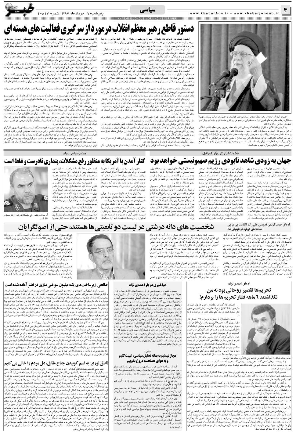 مشاهده صفحه ۴ روزنامه خبرجنوب تاریخ ۱۷  سال ۱۳۹۷
