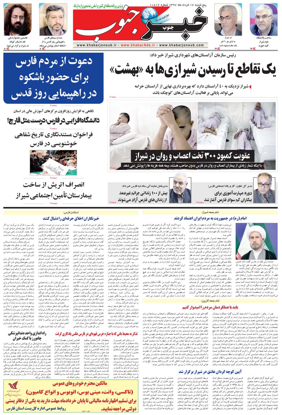 مشاهده صفحه ۵ روزنامه خبرجنوب تاریخ ۱۷  سال ۱۳۹۷
