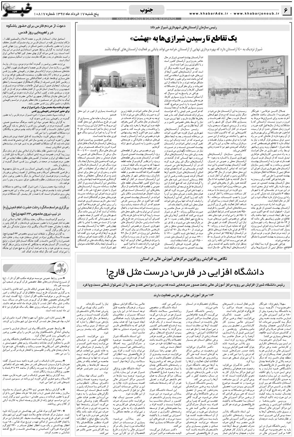 مشاهده صفحه ۶ روزنامه خبرجنوب تاریخ ۱۷  سال ۱۳۹۷