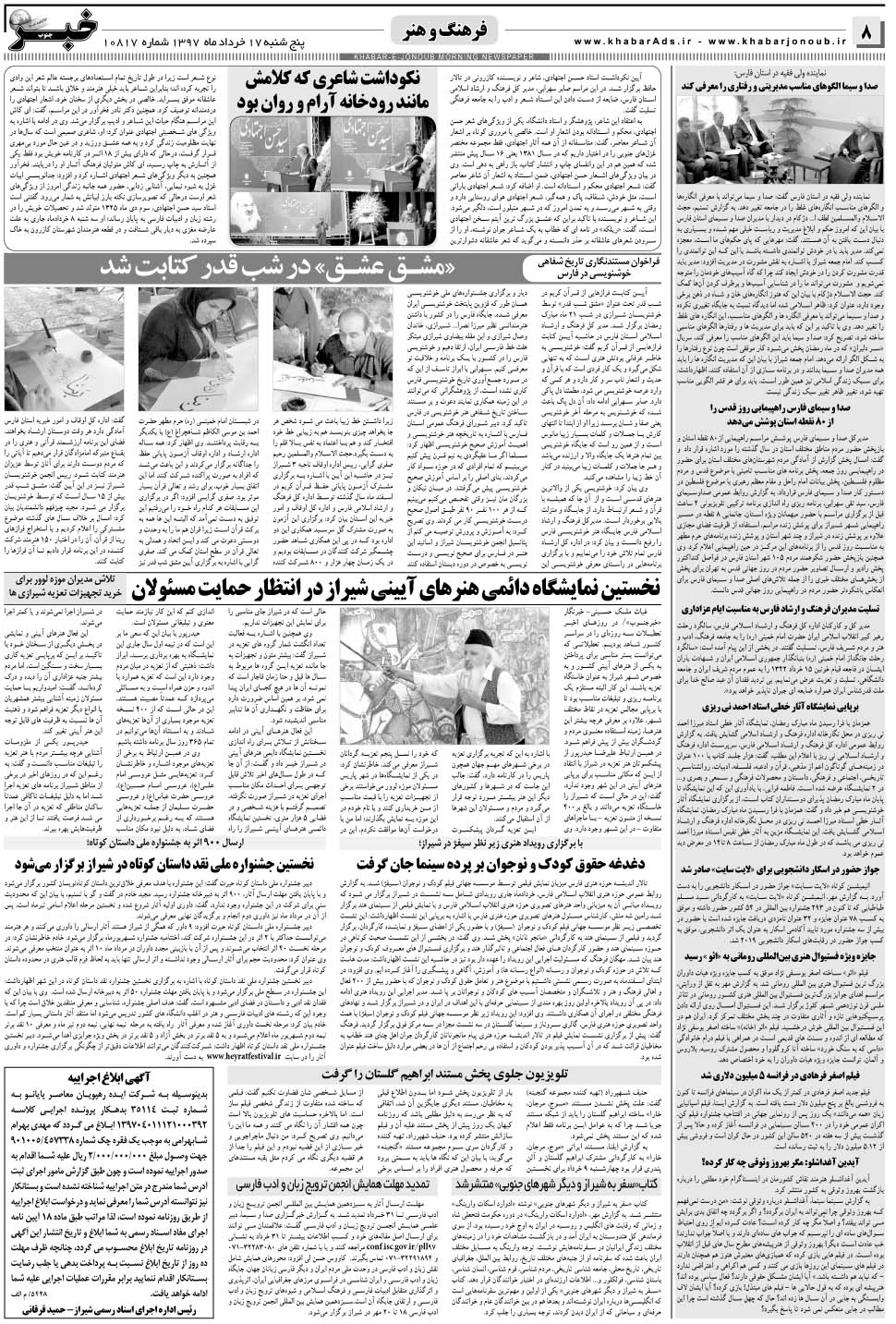 مشاهده صفحه ۸ روزنامه خبرجنوب تاریخ ۱۷  سال ۱۳۹۷