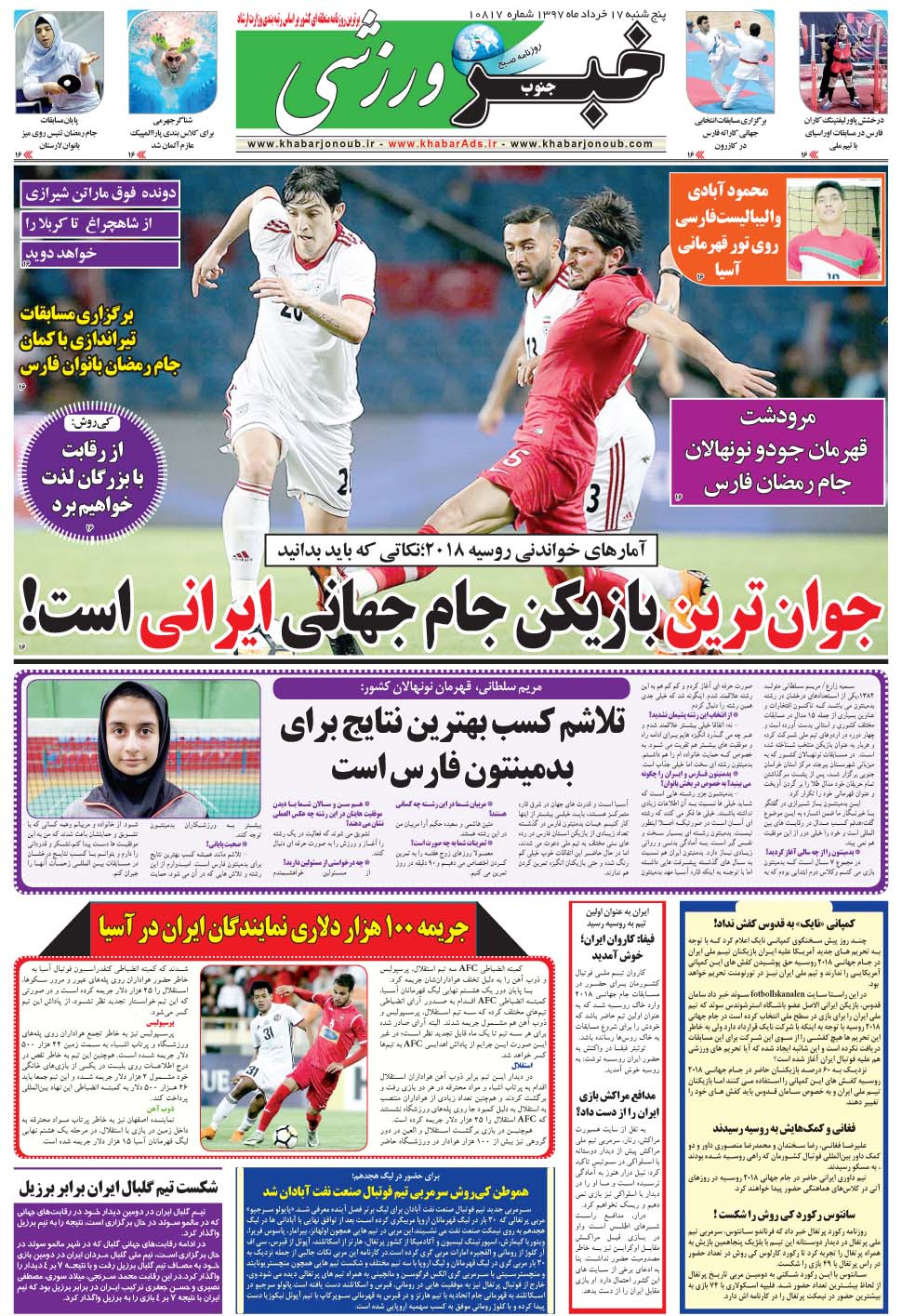 مشاهده صفحه ۹ روزنامه خبرجنوب تاریخ ۱۷  سال ۱۳۹۷