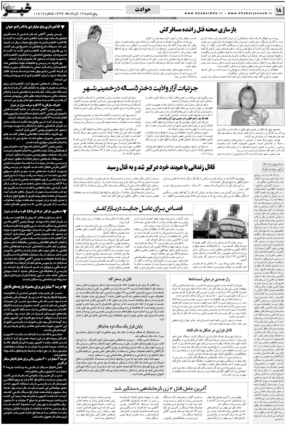 مشاهده صفحه ۱۸ روزنامه خبرجنوب تاریخ ۱۷  سال ۱۳۹۷