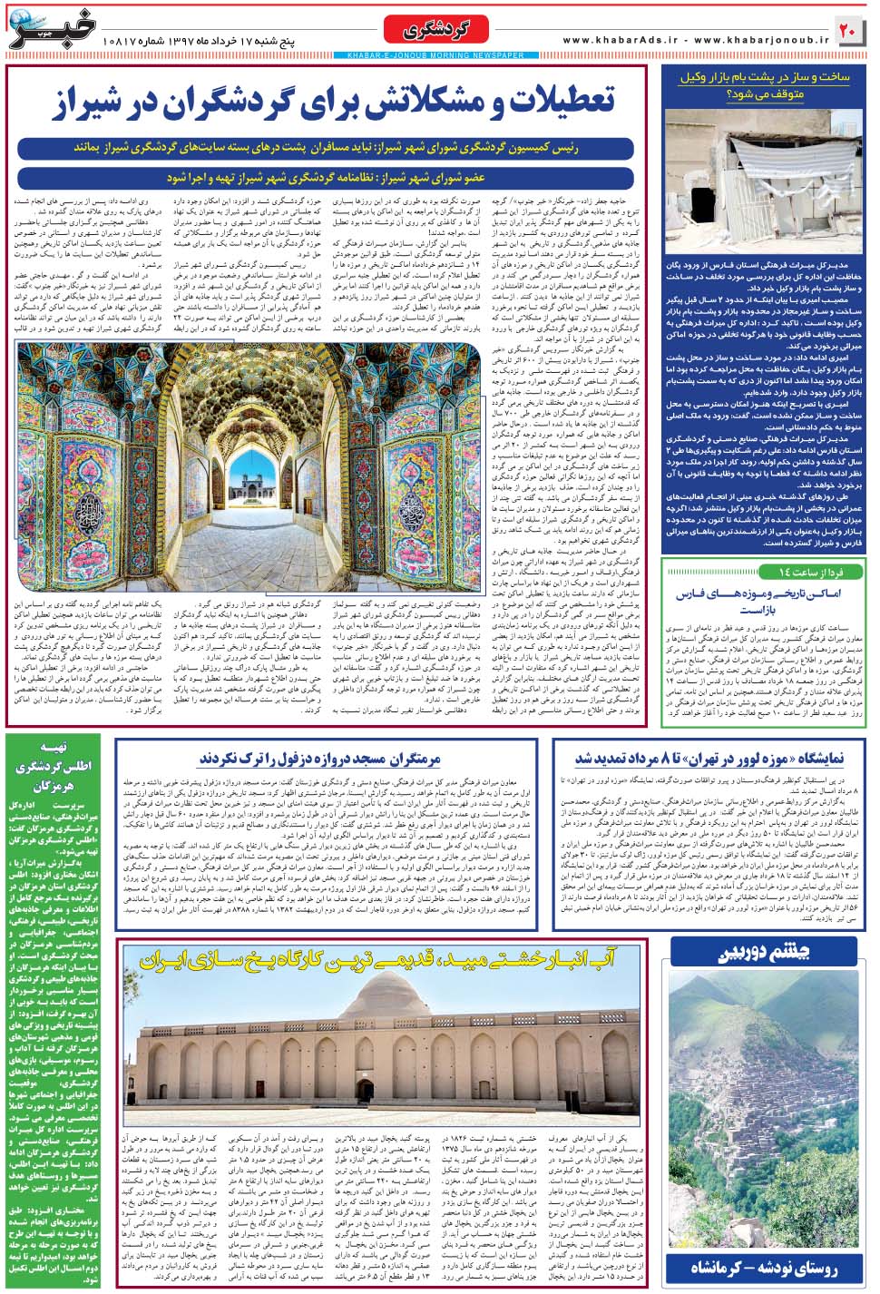 مشاهده صفحه ۲۰ روزنامه خبرجنوب تاریخ ۱۷  سال ۱۳۹۷