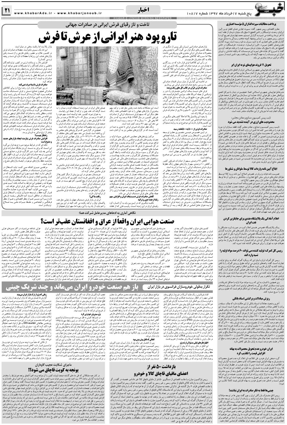 مشاهده صفحه ۲۱ روزنامه خبرجنوب تاریخ ۱۷  سال ۱۳۹۷