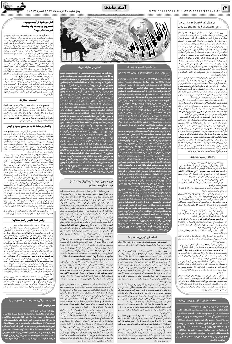 مشاهده صفحه ۲۲ روزنامه خبرجنوب تاریخ ۱۷  سال ۱۳۹۷
