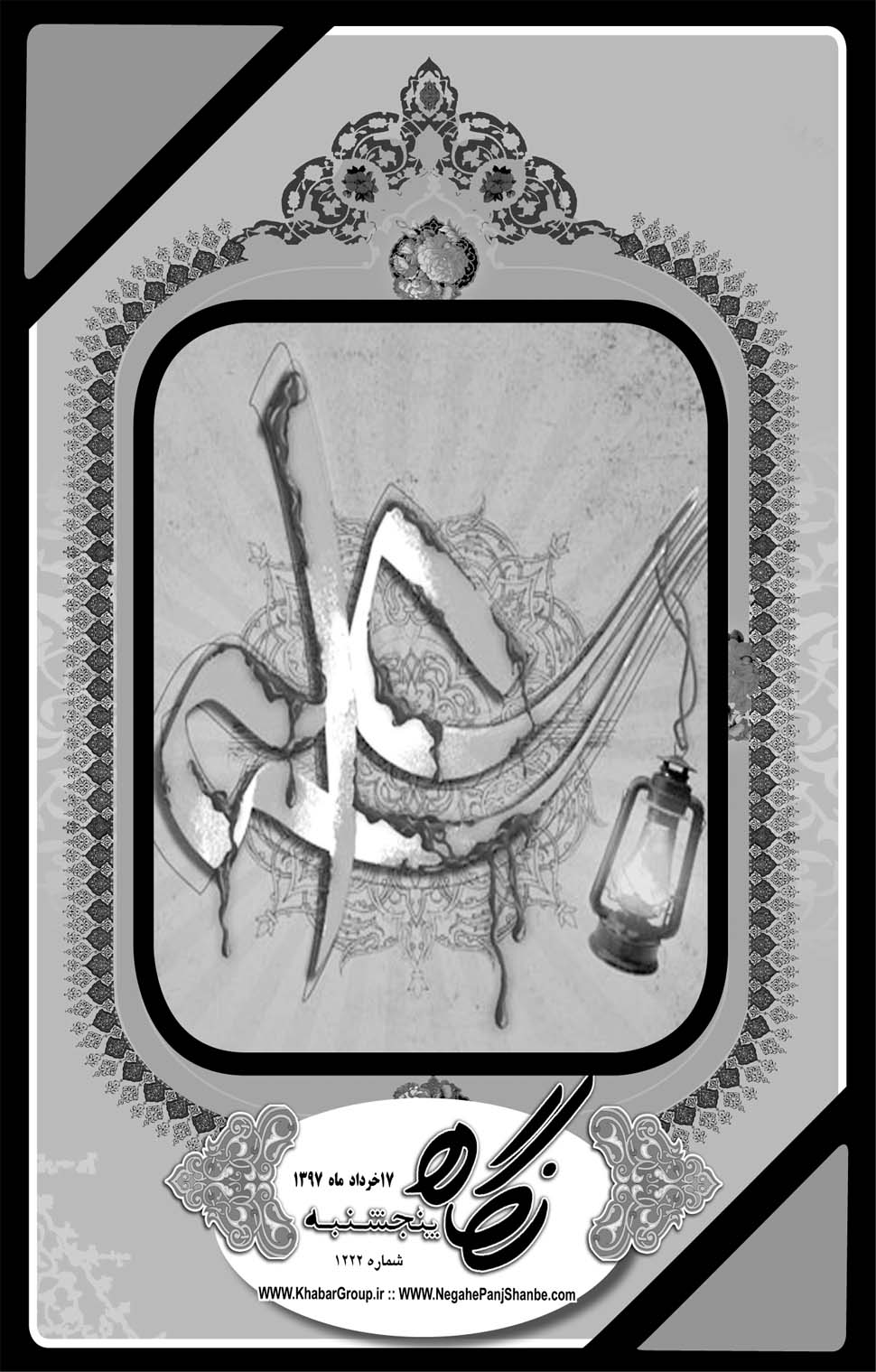 مشاهده صفحه ۲۵ روزنامه خبرجنوب تاریخ ۱۷  سال ۱۳۹۷