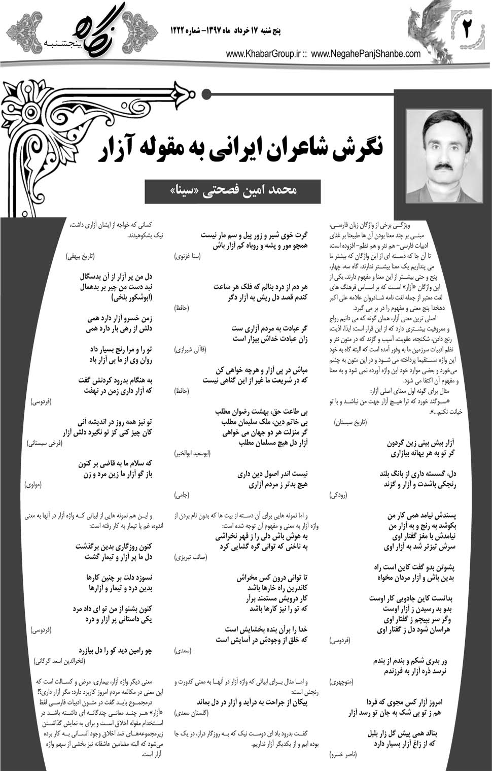 مشاهده صفحه ۲۶ روزنامه خبرجنوب تاریخ ۱۷  سال ۱۳۹۷