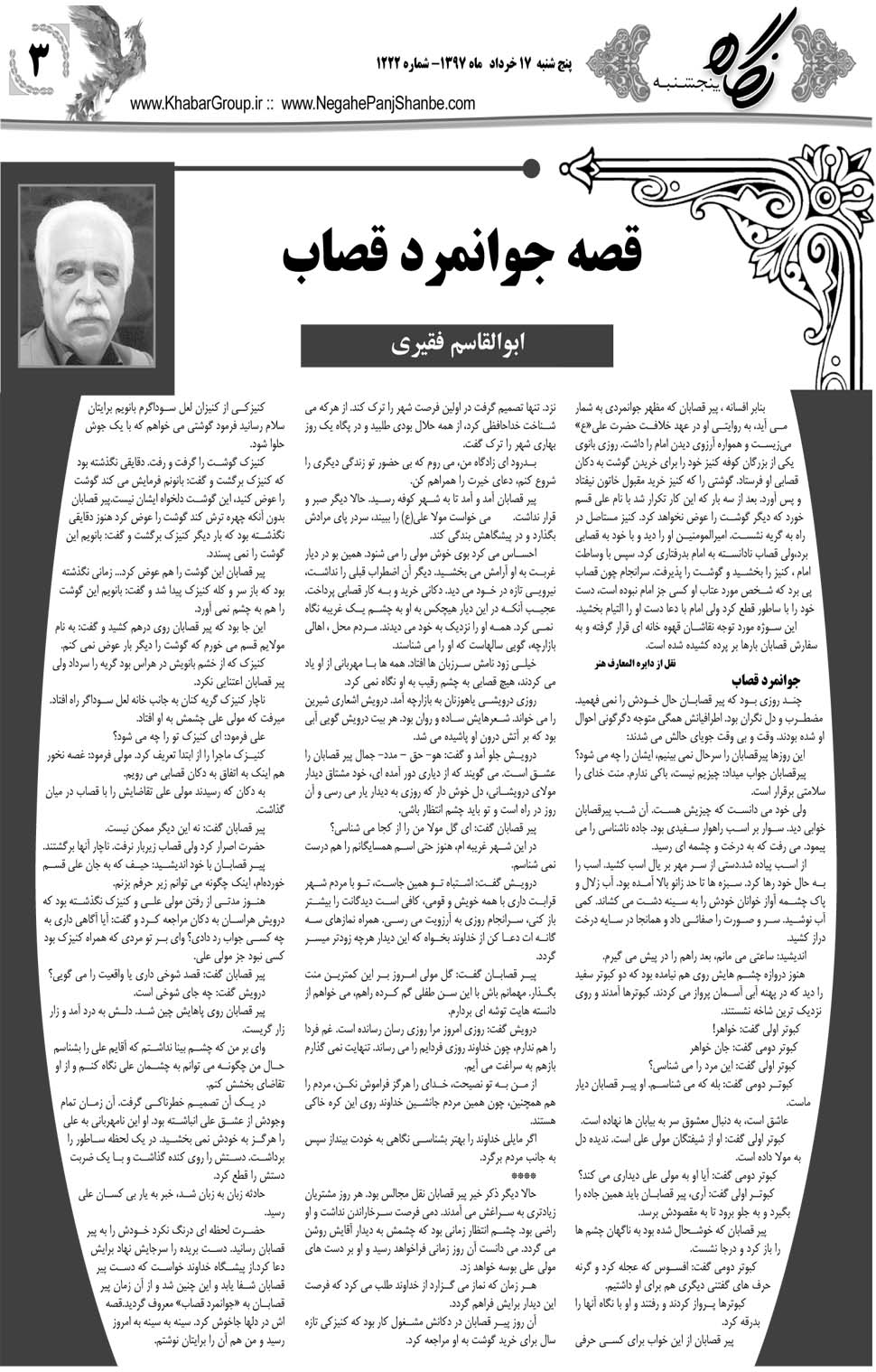 مشاهده صفحه ۲۷ روزنامه خبرجنوب تاریخ ۱۷  سال ۱۳۹۷