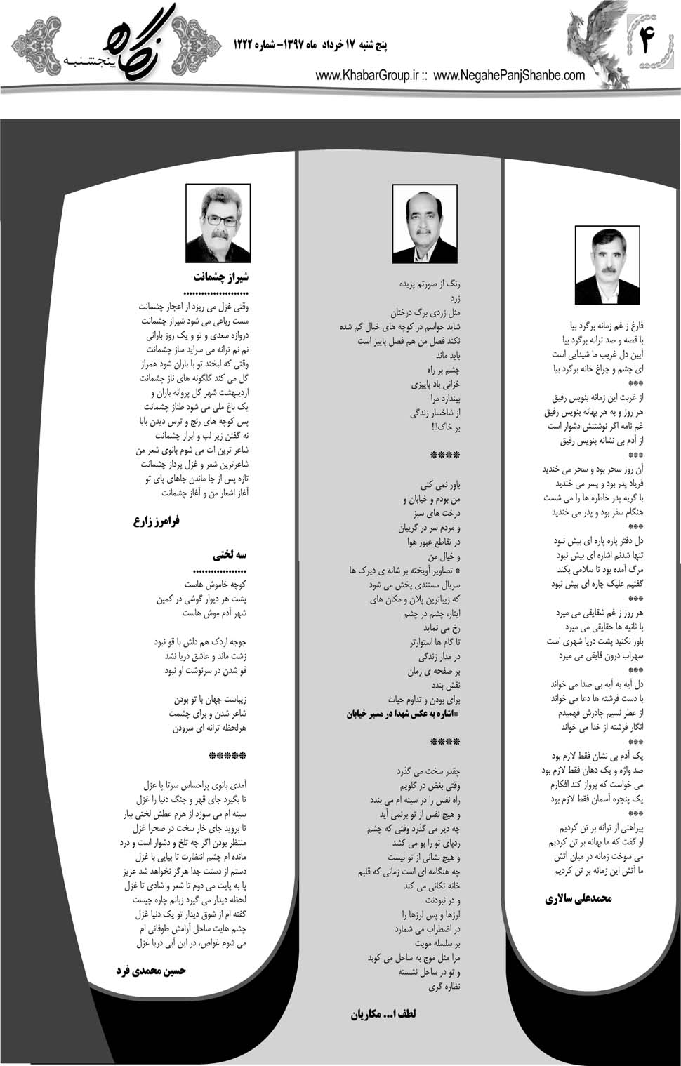 مشاهده صفحه ۲۸ روزنامه خبرجنوب تاریخ ۱۷  سال ۱۳۹۷