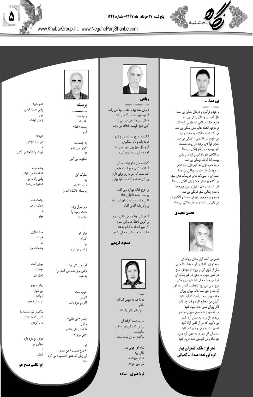 مشاهده صفحه ۲۹ روزنامه خبرجنوب تاریخ ۱۷  سال ۱۳۹۷