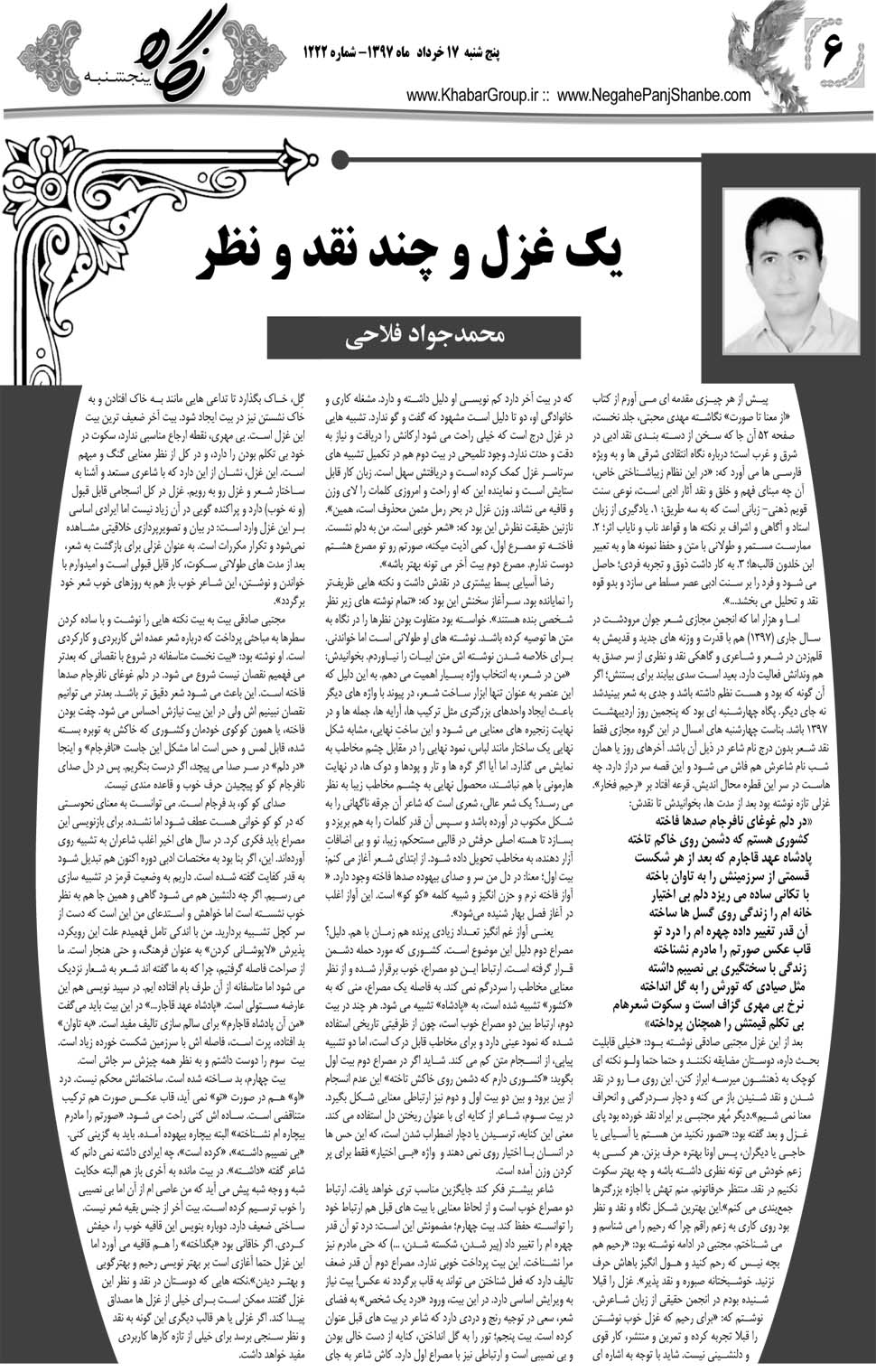 مشاهده صفحه ۳۰ روزنامه خبرجنوب تاریخ ۱۷  سال ۱۳۹۷