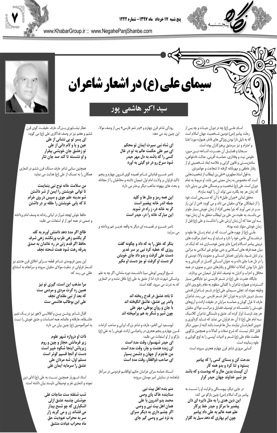 مشاهده صفحه ۳۱ روزنامه خبرجنوب تاریخ ۱۷  سال ۱۳۹۷