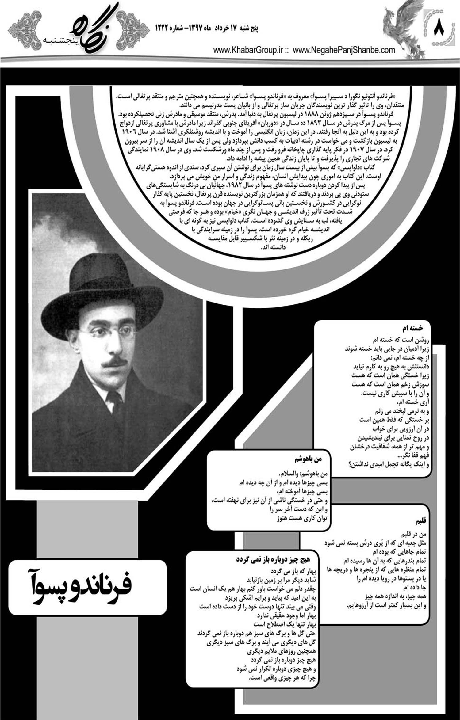 مشاهده صفحه ۳۲ روزنامه خبرجنوب تاریخ ۱۷  سال ۱۳۹۷