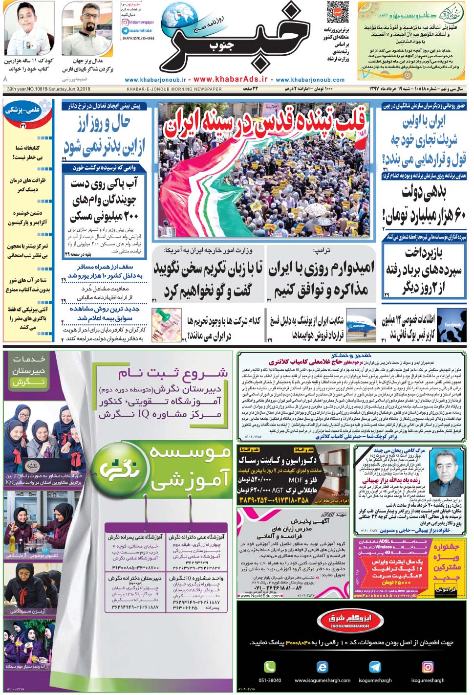 مشاهده صفحه ۱ روزنامه خبرجنوب تاریخ ۱۹  سال ۱۳۹۷