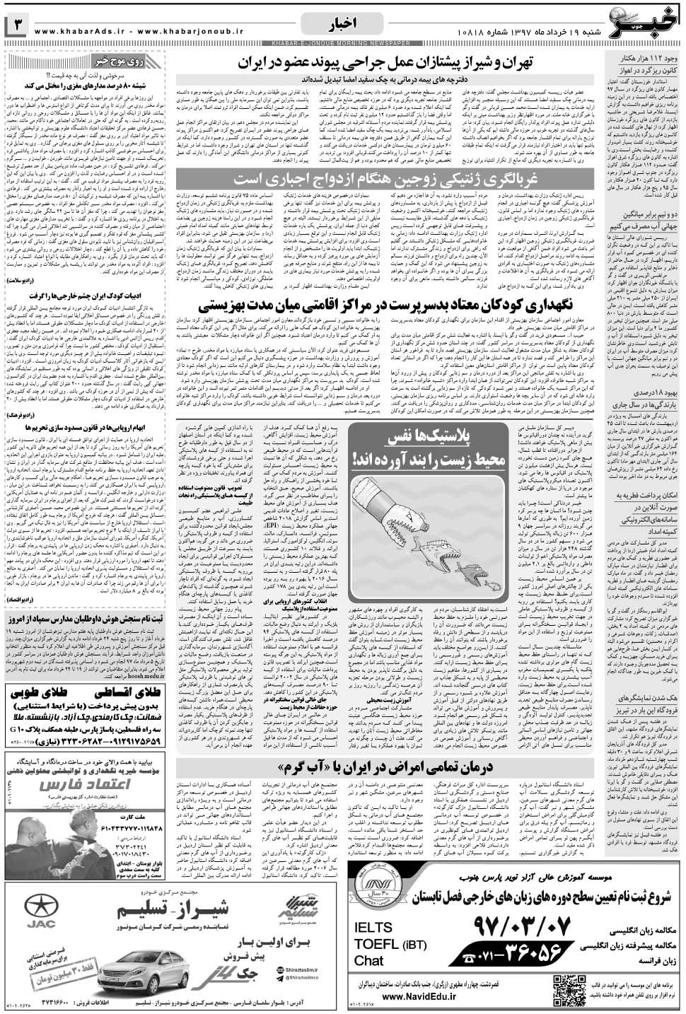 مشاهده صفحه ۳ روزنامه خبرجنوب تاریخ ۱۹  سال ۱۳۹۷