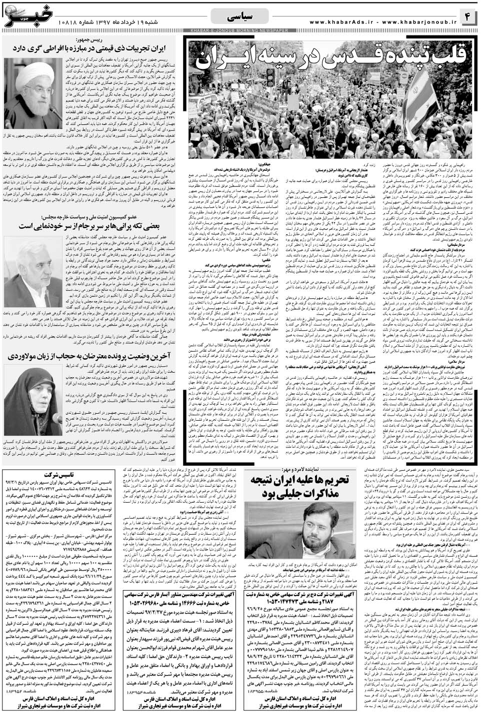 مشاهده صفحه ۴ روزنامه خبرجنوب تاریخ ۱۹  سال ۱۳۹۷