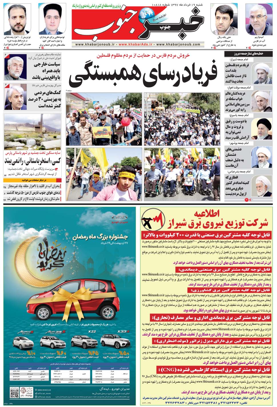 مشاهده صفحه ۵ روزنامه خبرجنوب تاریخ ۱۹  سال ۱۳۹۷