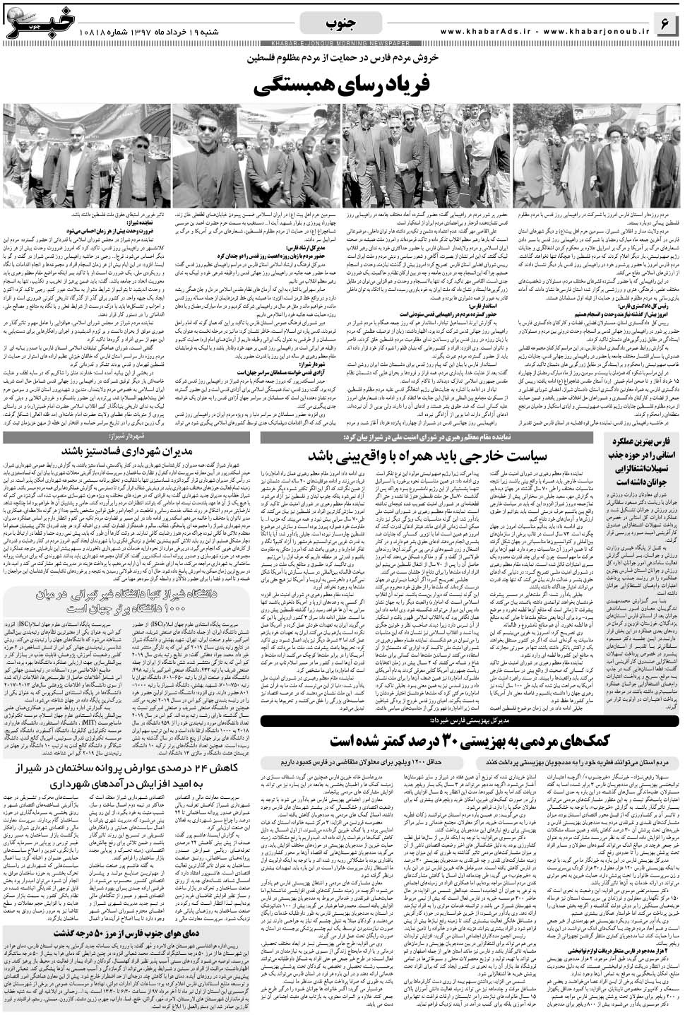 مشاهده صفحه ۶ روزنامه خبرجنوب تاریخ ۱۹  سال ۱۳۹۷
